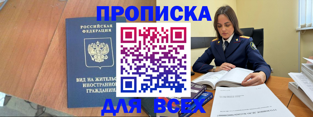 временная регистрация законно в Усть-Джегуте