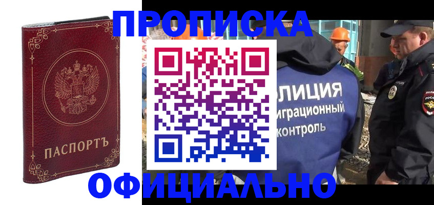 прописка штамп в Усть-Джегуте
